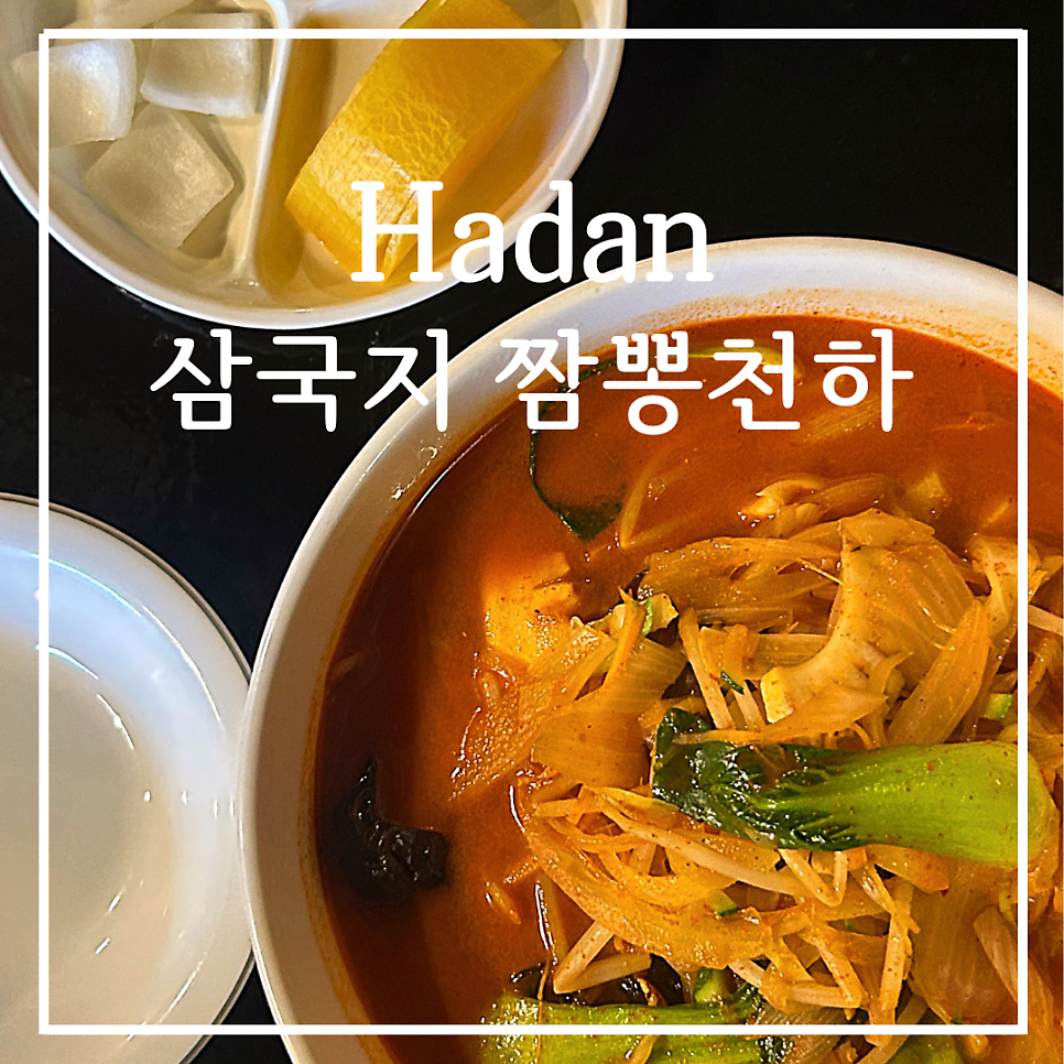 삼국지짬뽕천하 사진 1