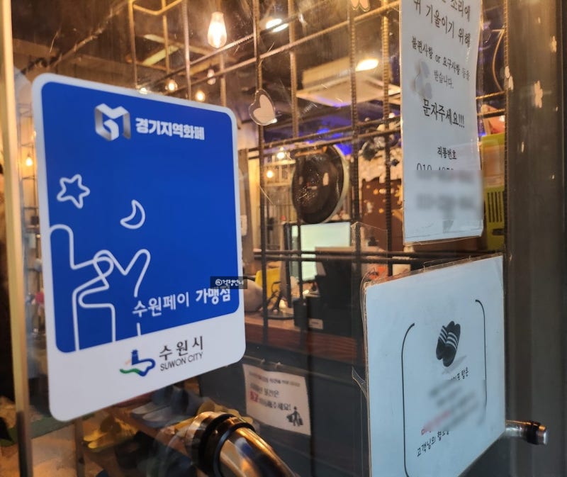수원페이 발급방법 가맹점 찾기 혜택 총정리