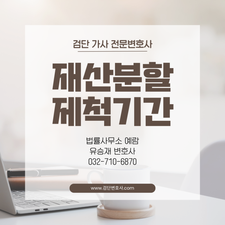  이혼하며 재산분할을 했는데, 나중에 숨겨진 재산이 발견된다면?