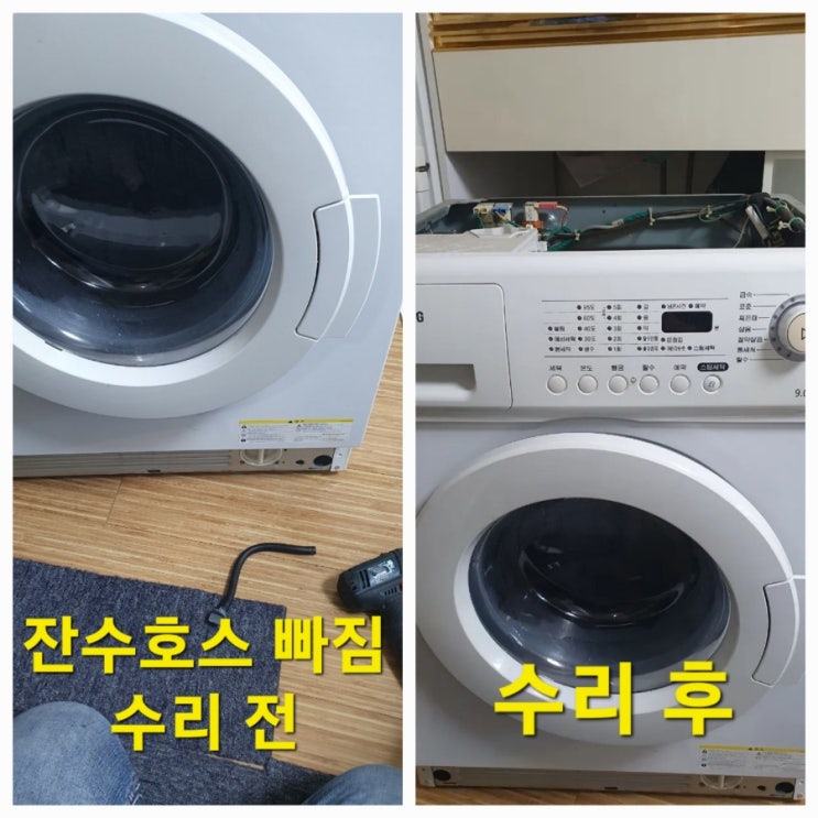  삼성 드럼세탁기 하단 누수 원인 잔수 호스 빠짐  인천 출장수리
