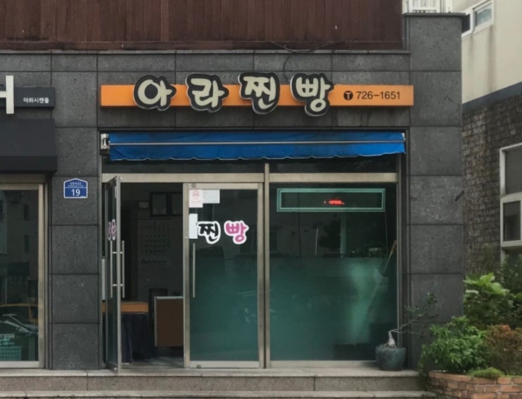  핑계고 시상식 한상진 제주도 제주시 아라찐빵 가격 택배 예약 포장 주문 방법