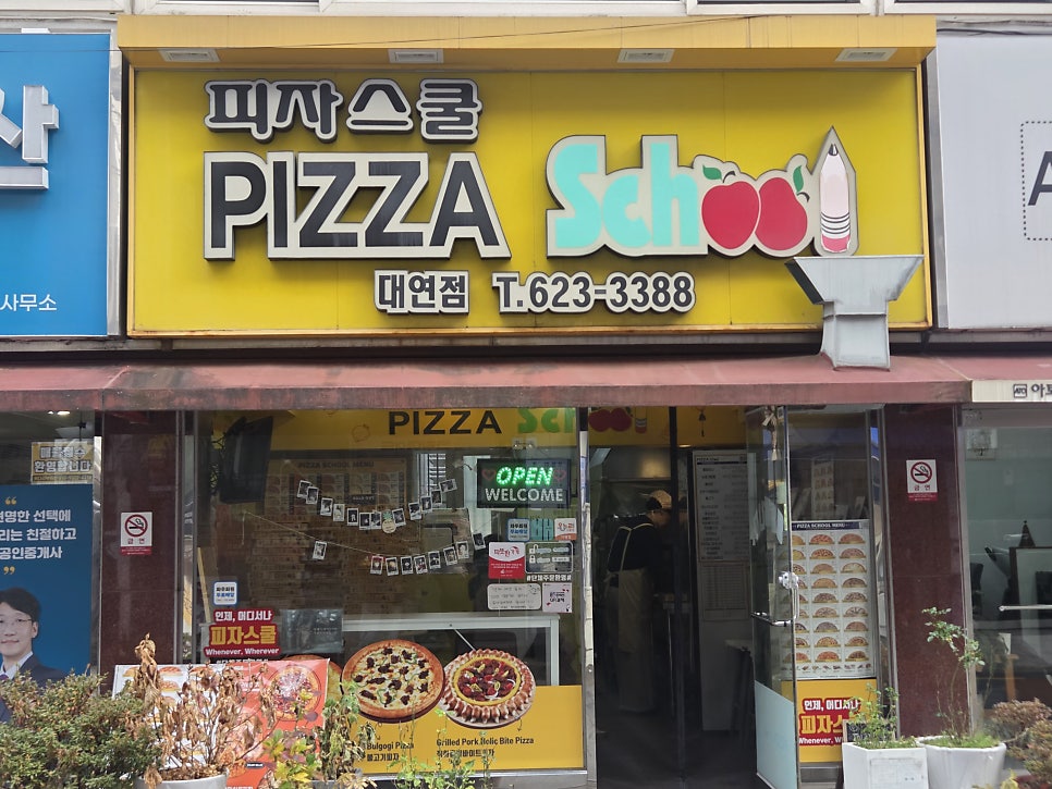 피자스쿨 부산대연점 사진 1