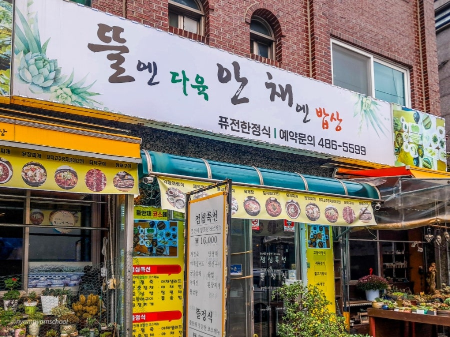 뜰안채 사진 2