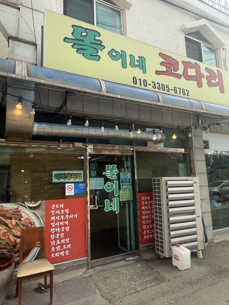 똘이네코다리 사진 1
