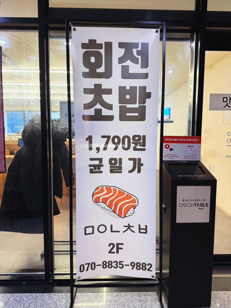  인천 검단신도시 맛집 맛있는 초밥 아라역 데이트 점심 추천