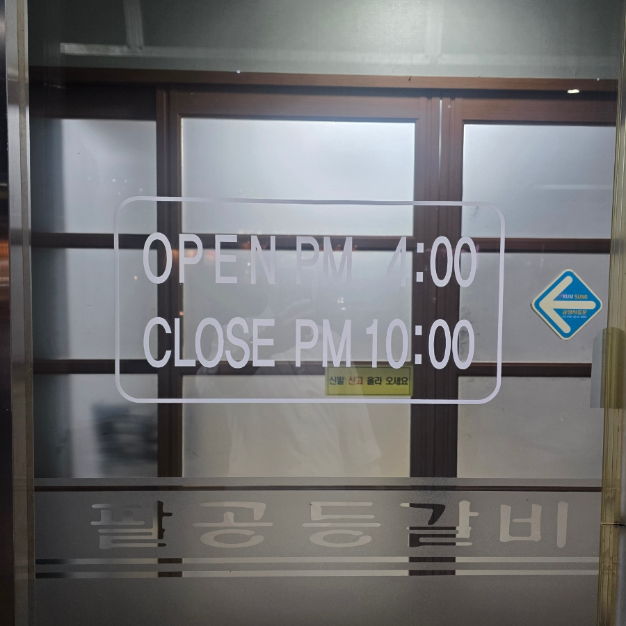 팔공등갈비 사진 3
