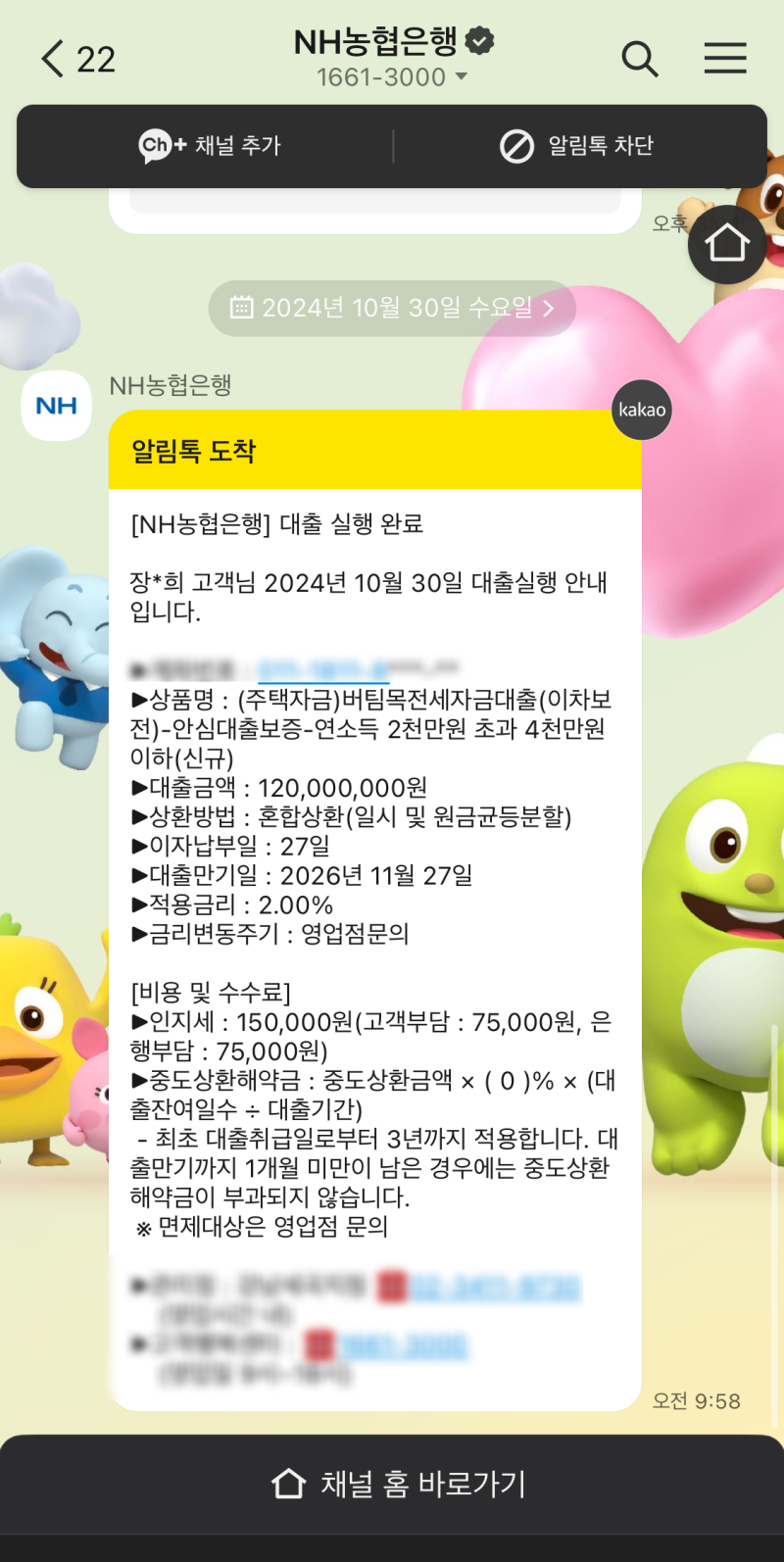 허그(HUG) 청년 버팀목 전세대출 후기 (금리 인상 적용 이후) - 중소기업 1년 미만 재직자의 발....