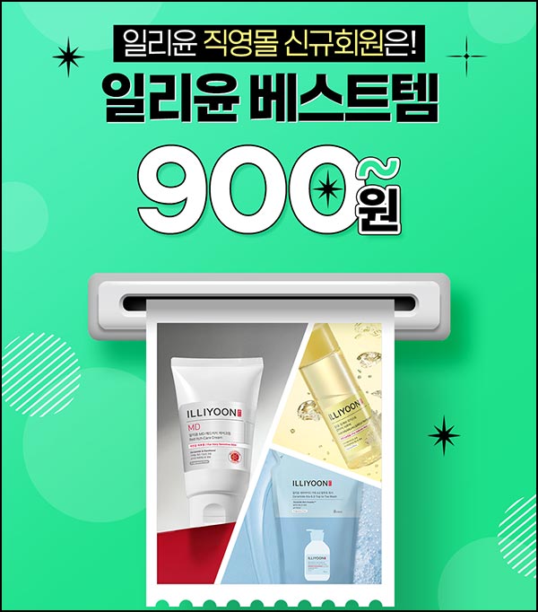  일리윤 신규가입 웰컴딜 900원등(무배)전원