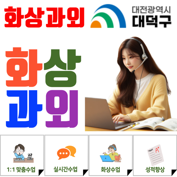  대덕구 중고등 화상수업 겨울방학 동안 부족한 과목 집중 보충하는 팁