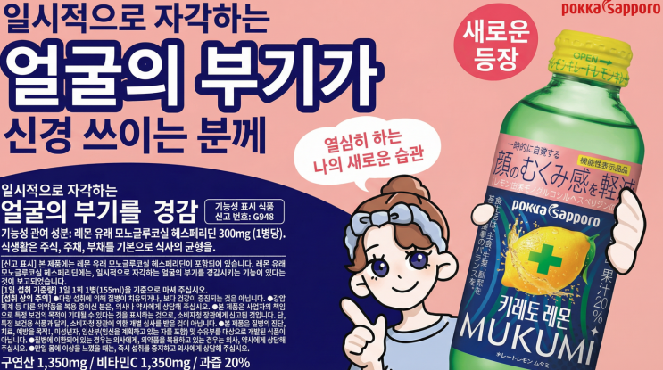  붓기빼는 음료 초스핏 킬레이트 무쿠미 성분 비교 리뷰!