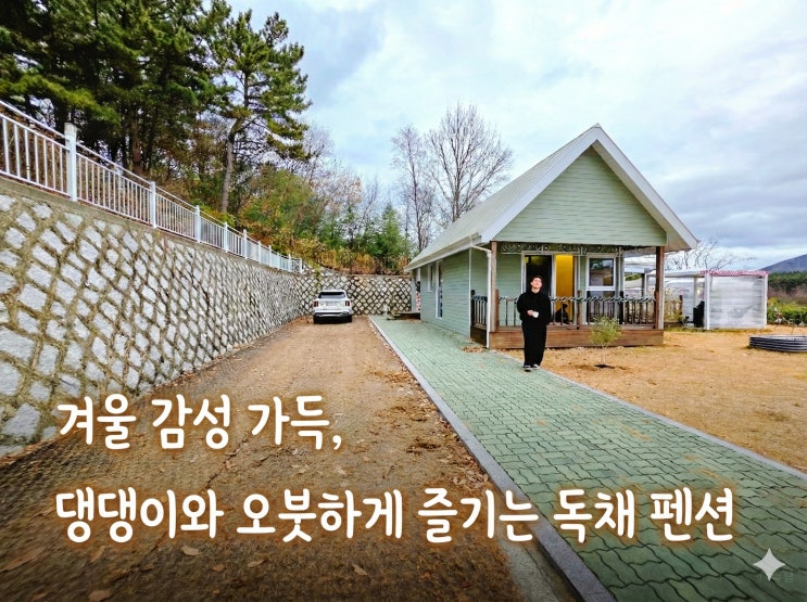  경남 애견 동반 숙소 풀빌라 리틀미까사 외관