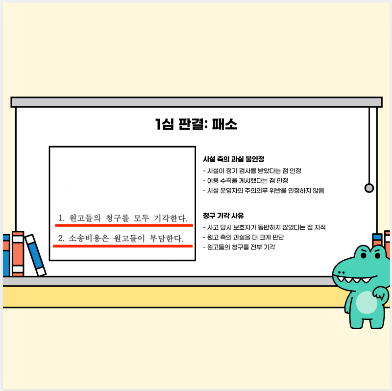 키즈카페 사고 합의금, 항소심에서 뒤집은 결정적 이유(승소사례) 관련 이미지 3