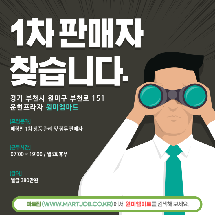  부천 원미엠마트 농산 1차 판매자 모집