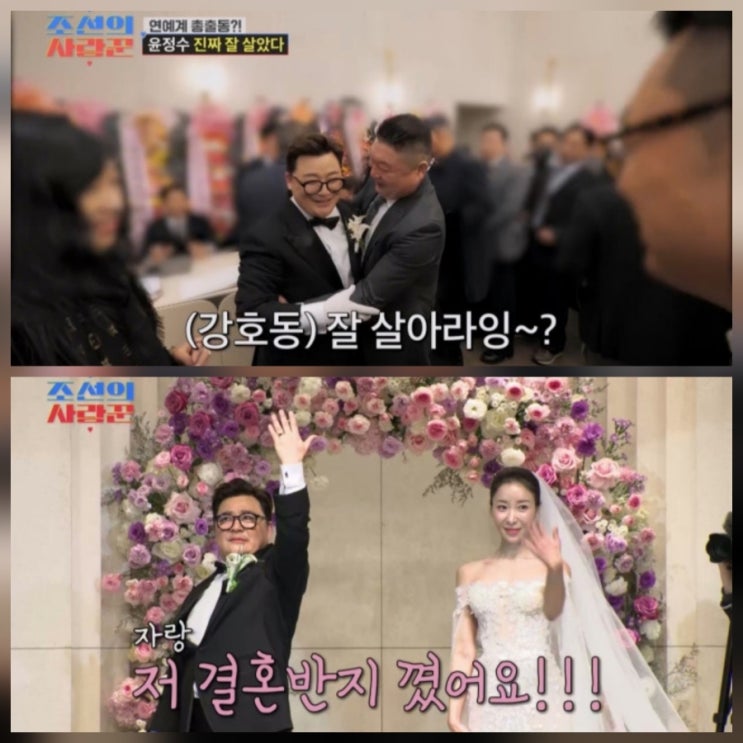 윤정수 결혼식 근황 예비신부 프로필 나이 모음