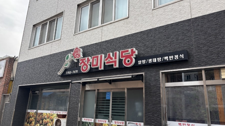 장미식당 사진 1