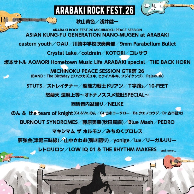  아라바키 록 페스티벌 ARABAKI ROCK FEST.26