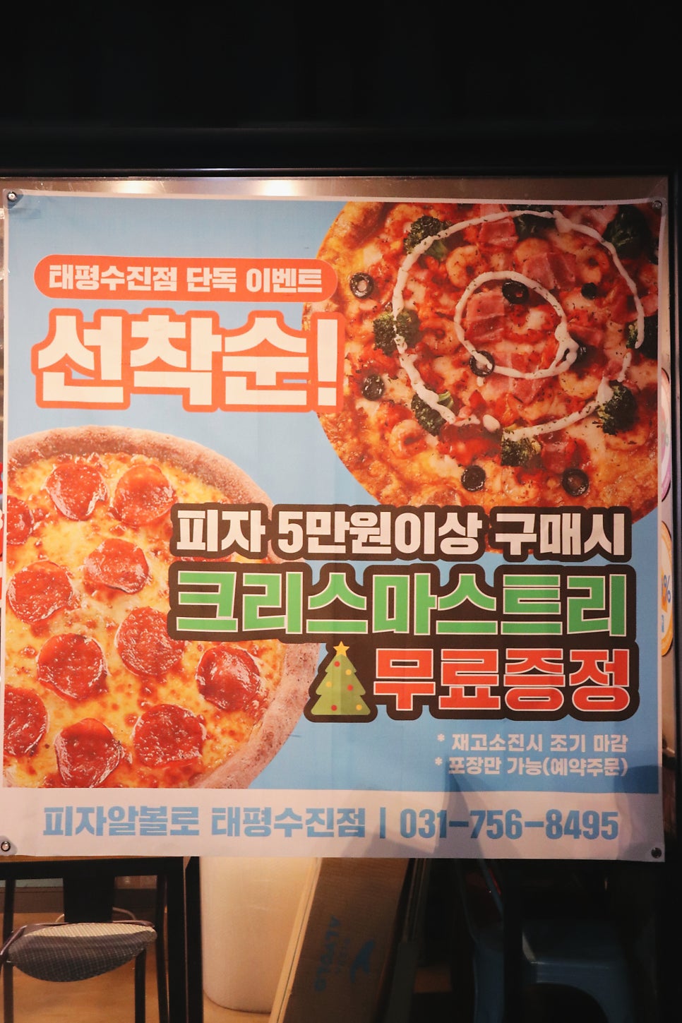 피자알볼로 태평수진점 사진 2