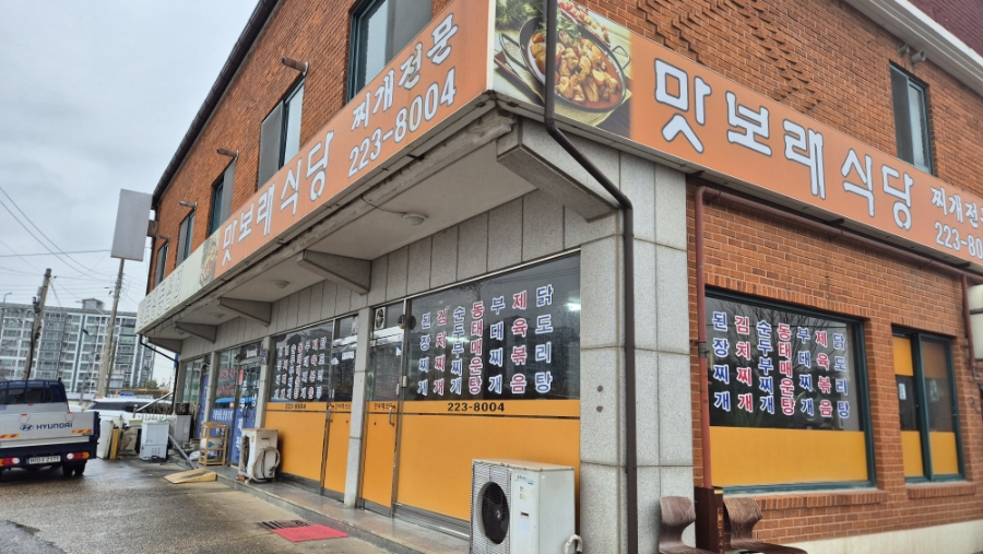 맛보래식당 사진 1