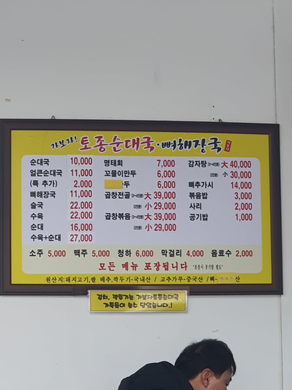 가보자 토종순대국 사진 4