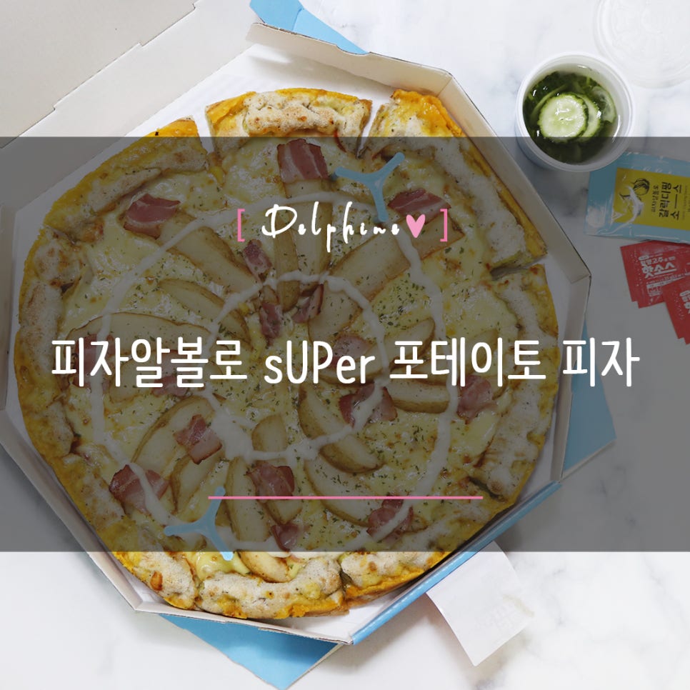 피자알볼로 미아길음점 사진 1