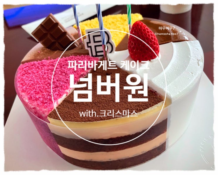 파리바게트 케이크 추천 | 마이넘버원 ( 티라미수, 딸기생크림, 초코생크림, 수플레치즈, 블루베리요거트, 고구마 케이크 ) 크리스마스케이크