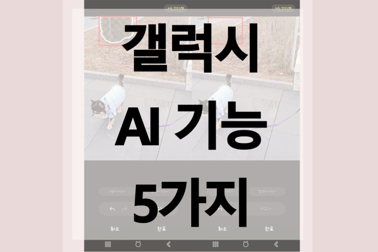  갤럭시 그림자 제거 AI 기능 사용법 5가지, 이것만 보면 끝