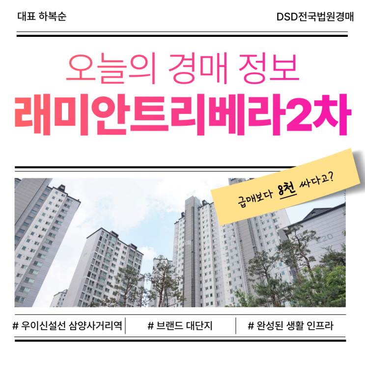  강북구아파트경매, 래미안트리베라2차 입찰 정보
