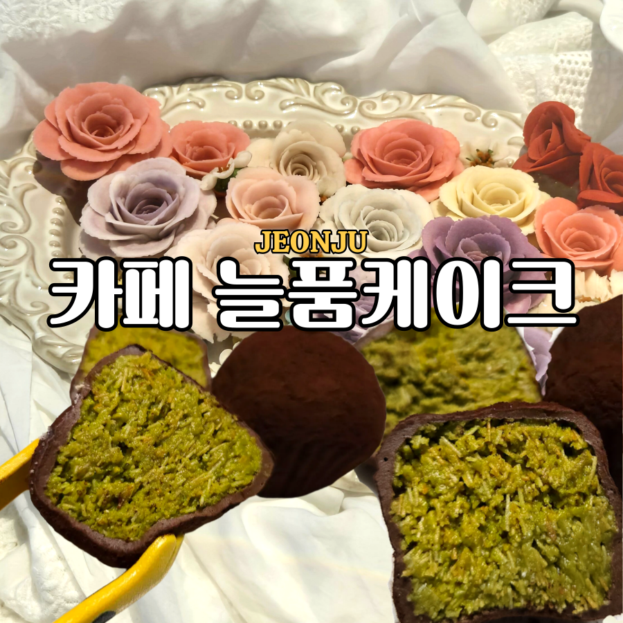 늘품케이크 사진 1