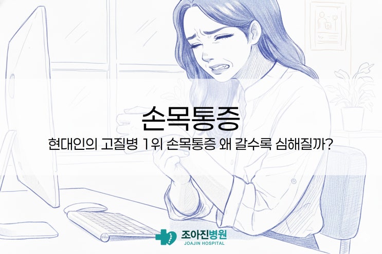  손목 통증 원인 3가지: 손목터널증후군 vs 건초염 vs TFCC 자가진단 및 치료법