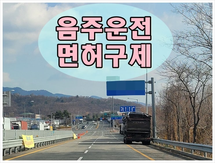  울산 음주운전 행정사 전문가를 찾아야 하는 이유