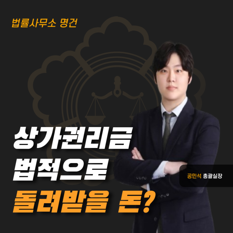  상가 권리금 법적으로 돌려받을 수 있는 돈인가요?