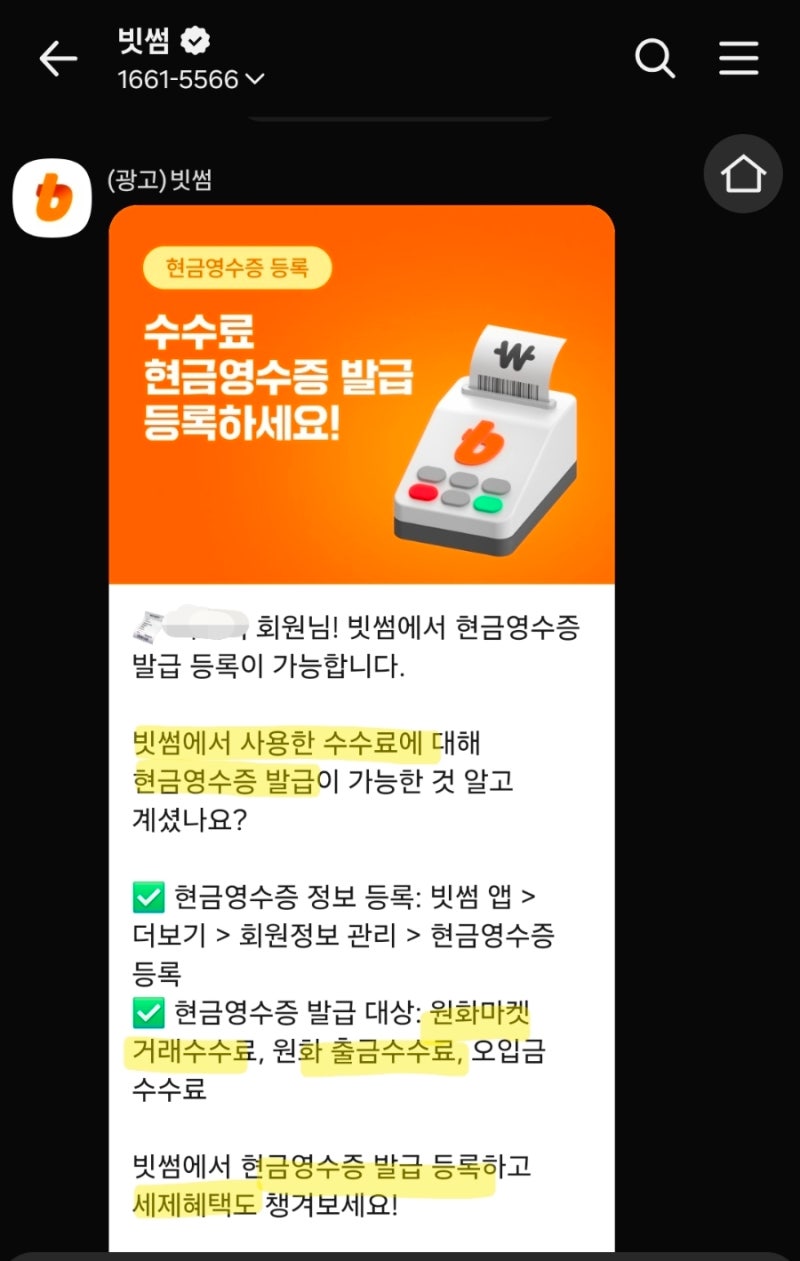 빗썸] 거래수수료, 연말 정산도 챙겨보자! (빗썸초대코드 3BD62OWLM6) : 네이버 블로그