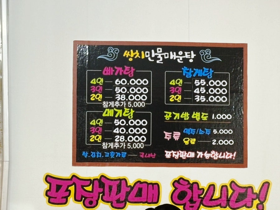 쌍치민물매운탕 사진 4