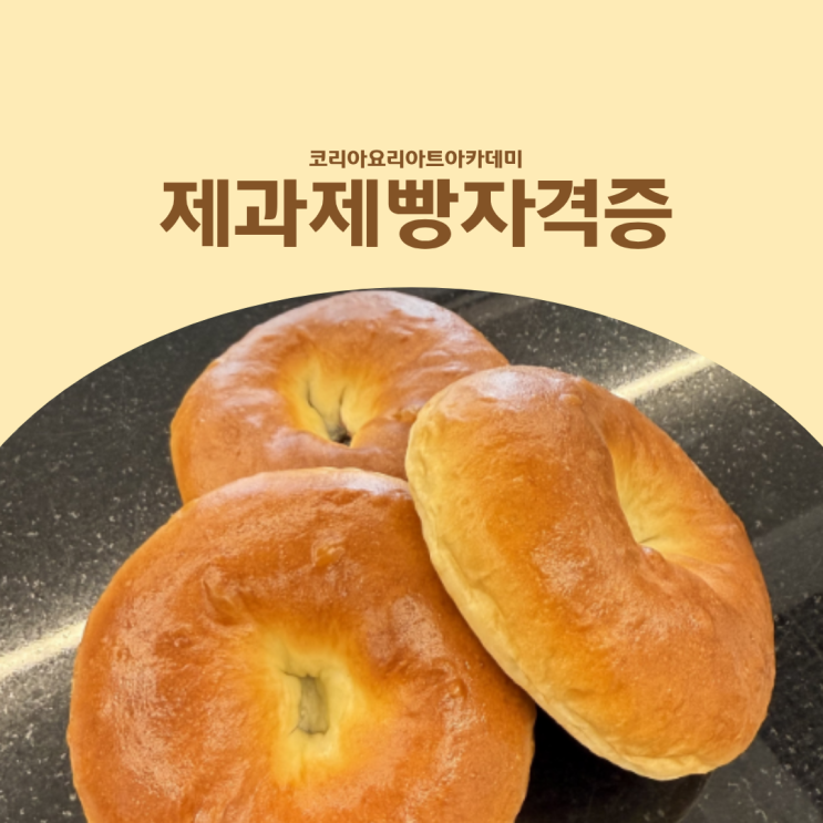 제과제빵자격증 종류,기능사만 알면 반쪽입니다