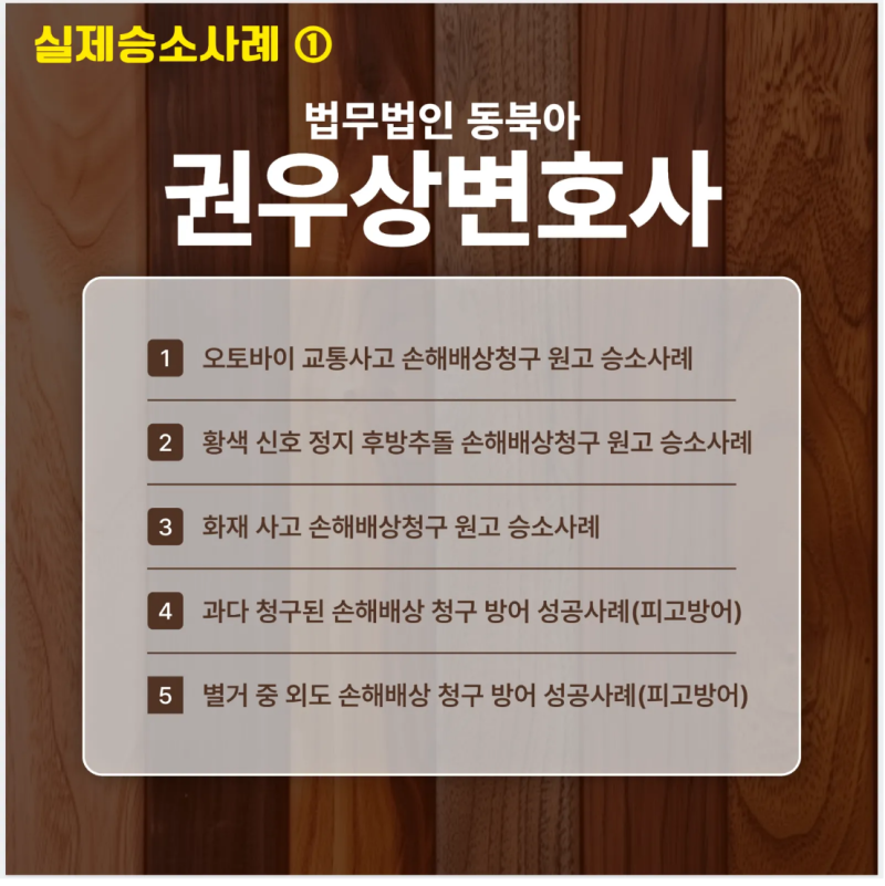 키즈카페 사고 합의금, 항소심에서 뒤집은 결정적 이유(승소사례) 관련 이미지 13