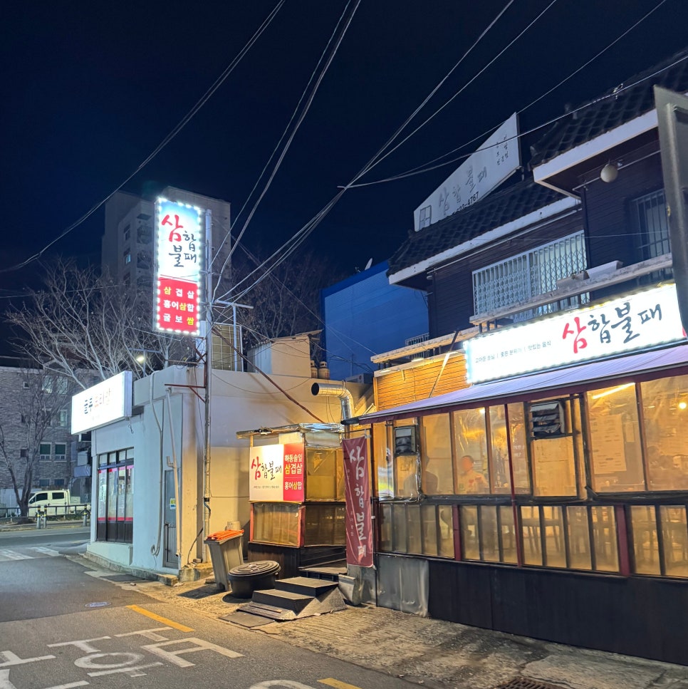삼합불패 사진 1