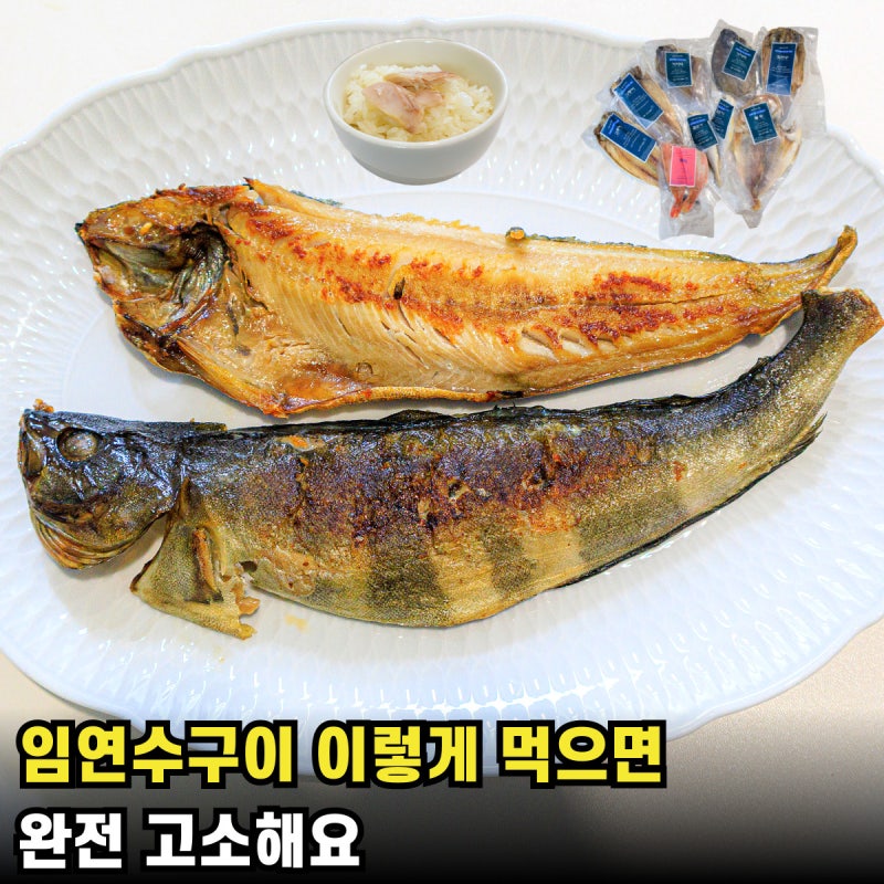 반건조생선 임연수구이, 후라이팬 하나로 손쉽게 만들기