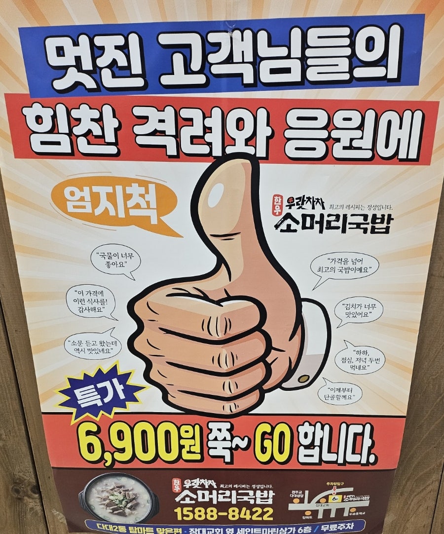 우랏차차소머리국밥 사진 1