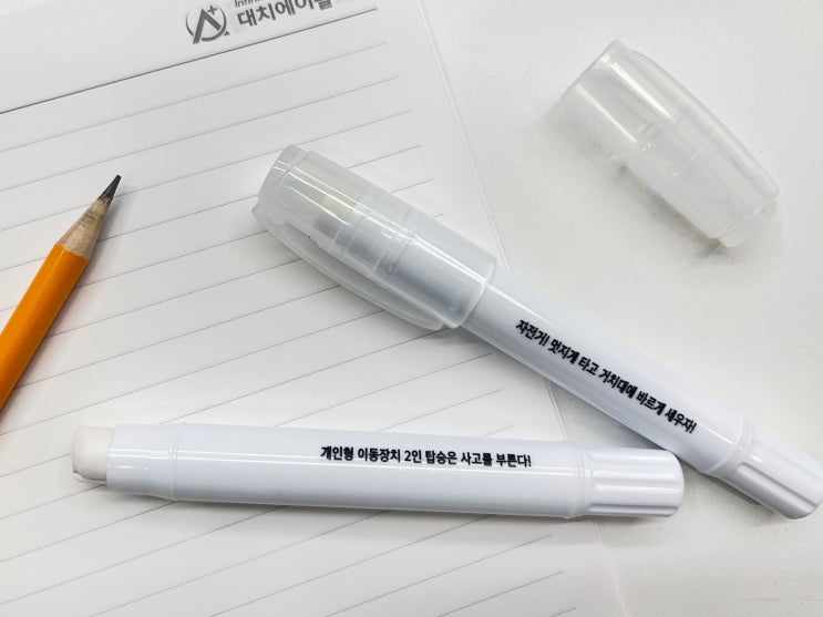  관공서 홍보물 기념품 제작 펜형 스틱형 지우개 로고 인쇄