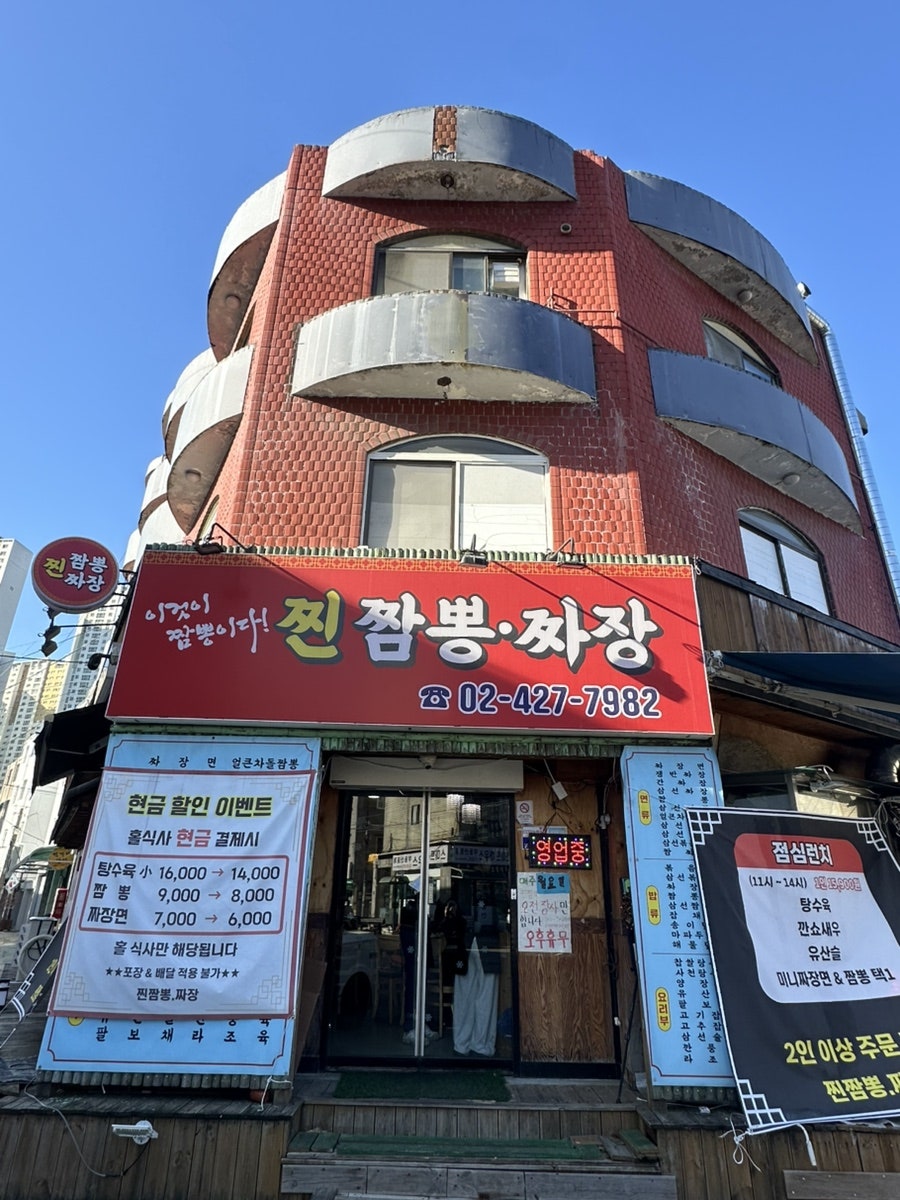 찐짬뽕 사진 1