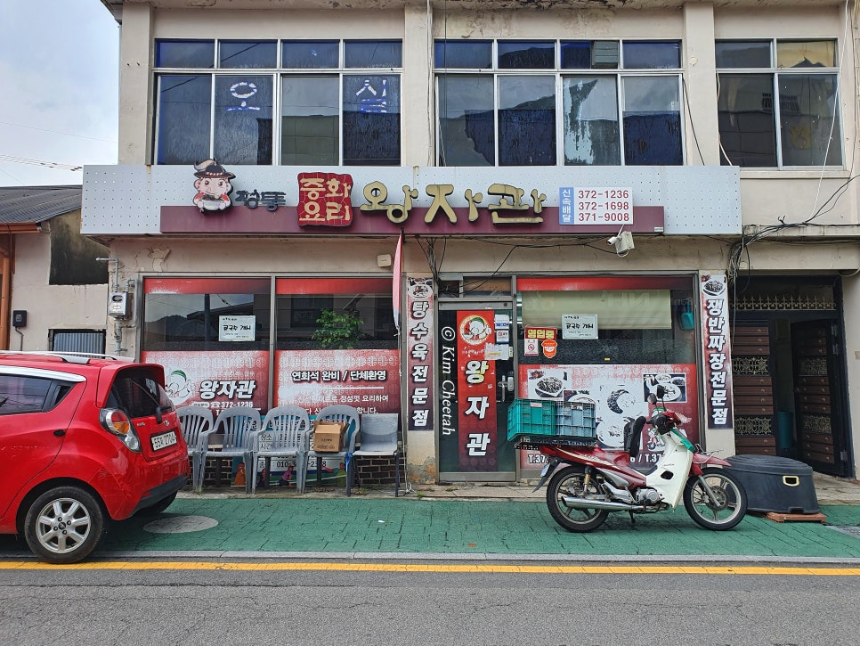 왕자관 사진 2