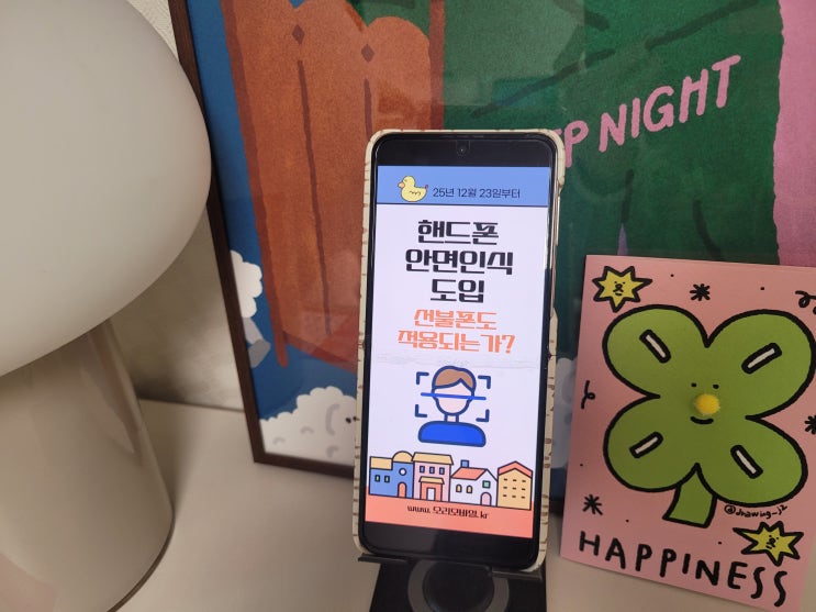  핸드폰 안면인식 도입 선불폰 개통 방법