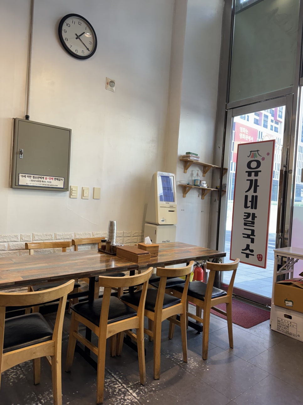 유가네칼국수 다산점 사진 5