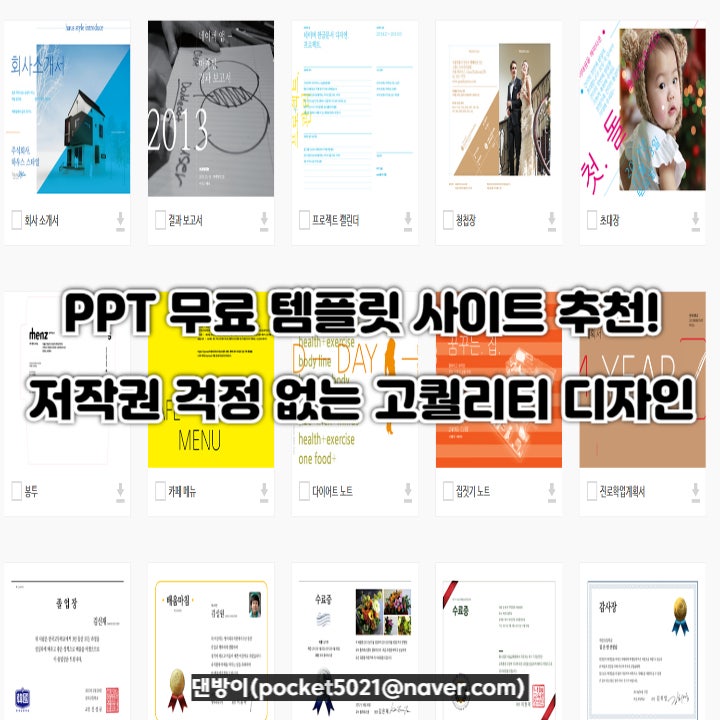 PPT 무료 템플릿 사이트 추천 BEST 5! 저작권 걱정 없는 고퀄리티 디자인 모음