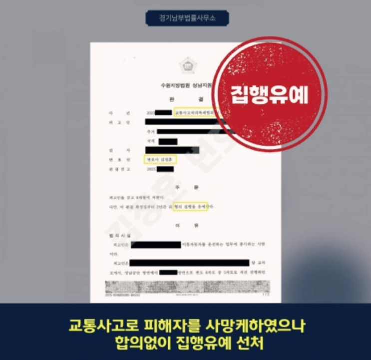  신호위반 사망사고, 실형위기에서 집행유예 선고 판단근거는