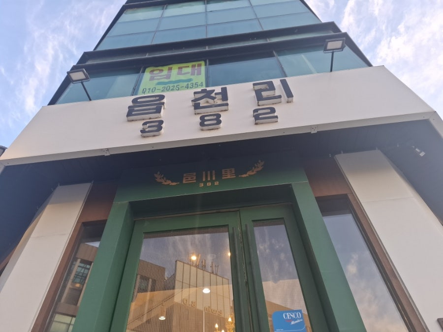 읍천리382 당진점 사진 1
