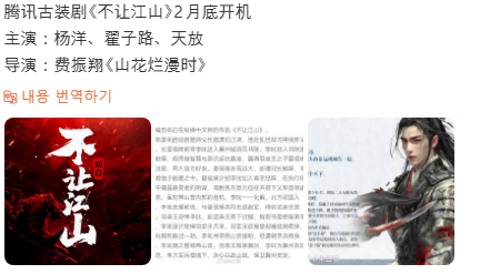  불양강산(不让江山) 2월 말 크랭크인 카더라