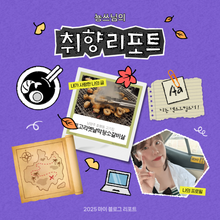  [2025 마이 블로그 리포트] 데이터로 채워보는 내 블로그 취향 리포트