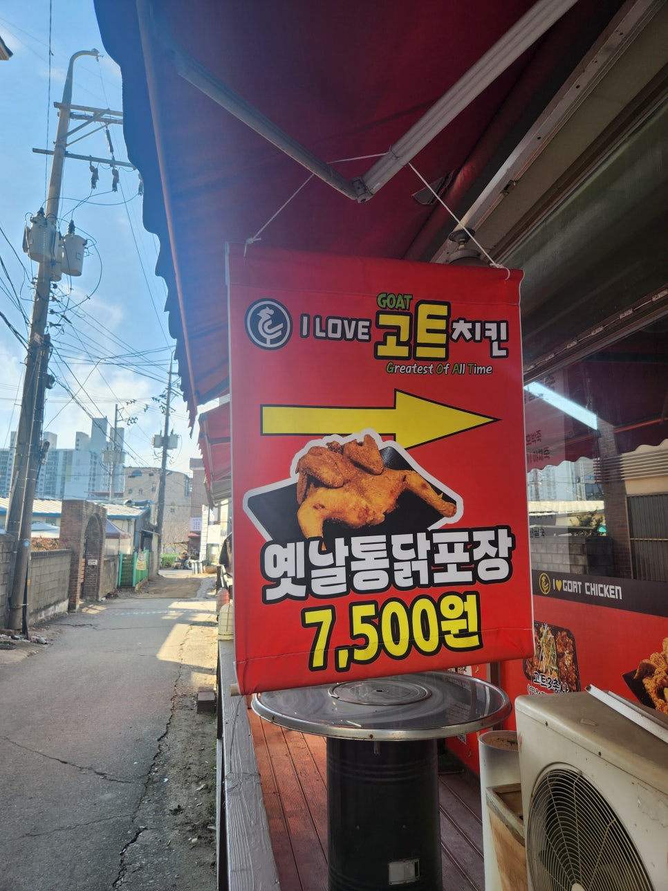 고트치킨 용인송전점 사진 4