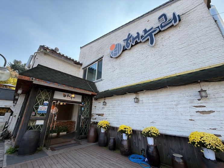 초월 단체룸 연말모임 맛집 해누리 광주초월점 추천